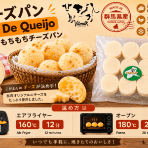 BRAZILIAN CHEESE BREAD - ポン・デ・ケージョ